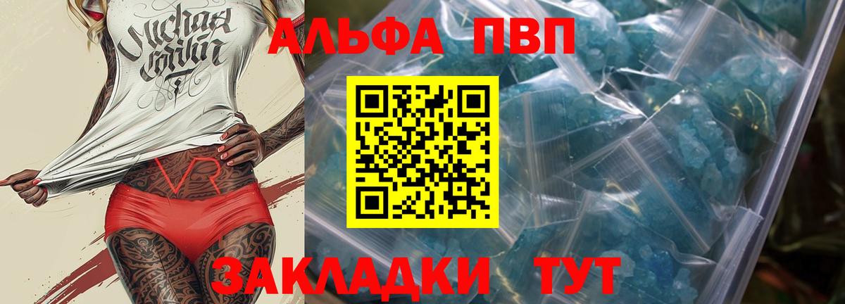 Спасск-Дальний  Alfa_PVP Crystall  Вход с VPN  A PVP крисы CK 