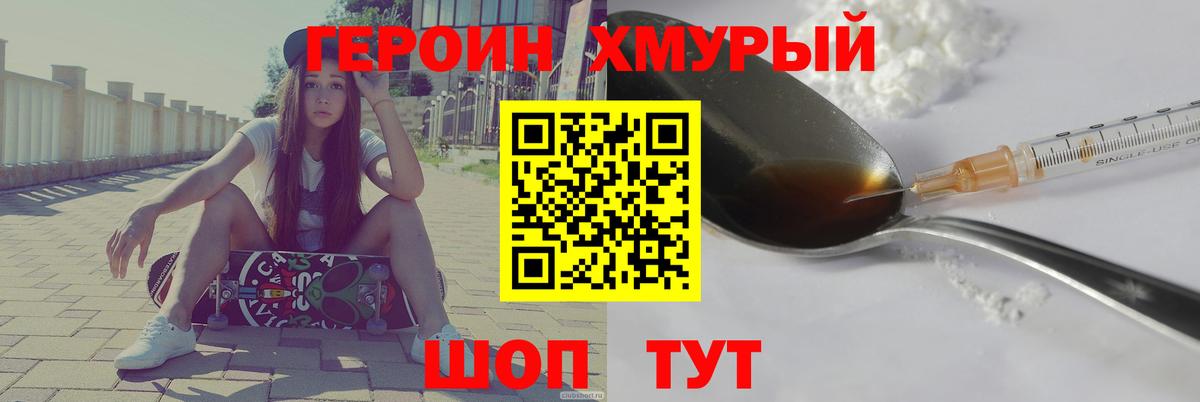 ГЕРОИН герыч Спасск-Дальний