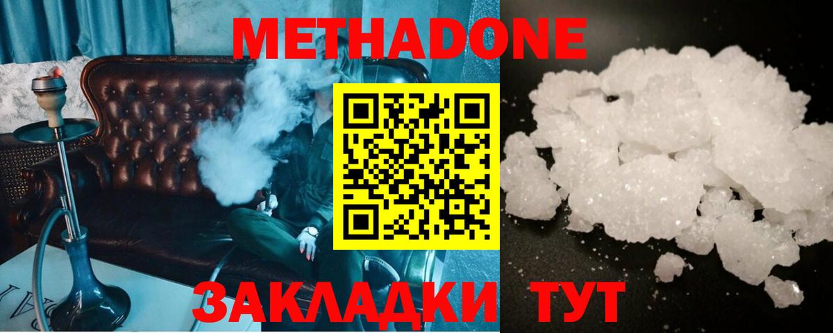 МЕТАДОН VHQ  Вход с VPN  Спасск-Дальний 