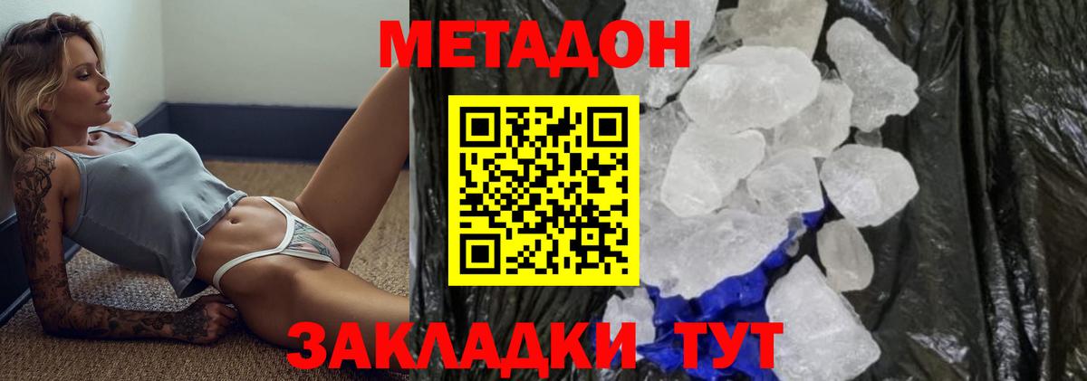 МЕТАДОН мёд Спасск-Дальний